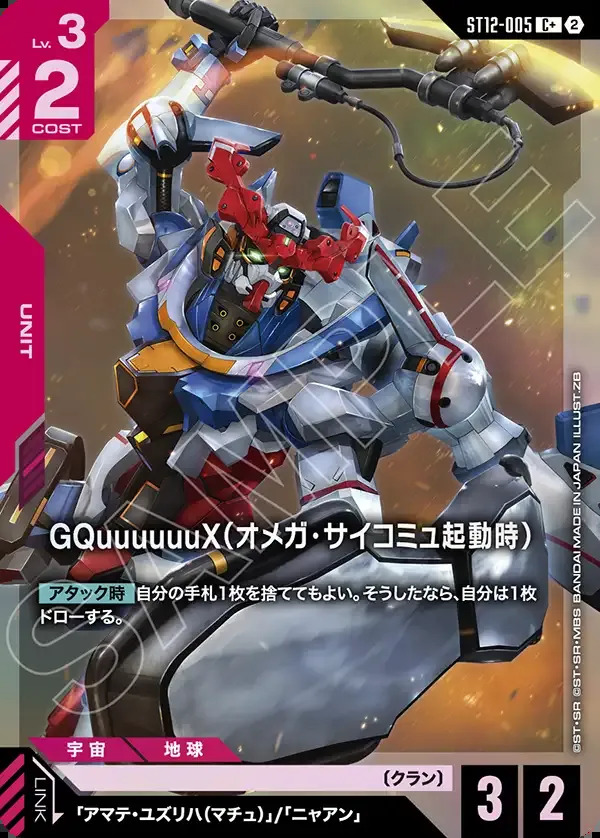 画像1: 【パラレル+】GQuuuuuuX（オメガ・サイコミュ起動時）