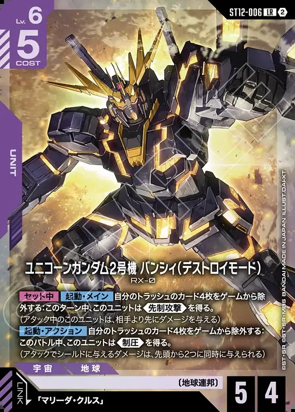 画像1: ユニコーンガンダム2号機 バンシィ（デストロイモード）