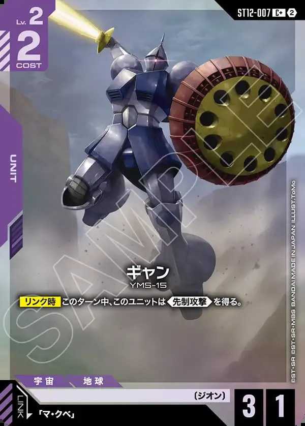 画像1: 【パラレル+】ギャン