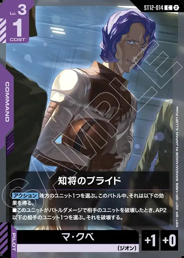 画像1: 知将のプライド