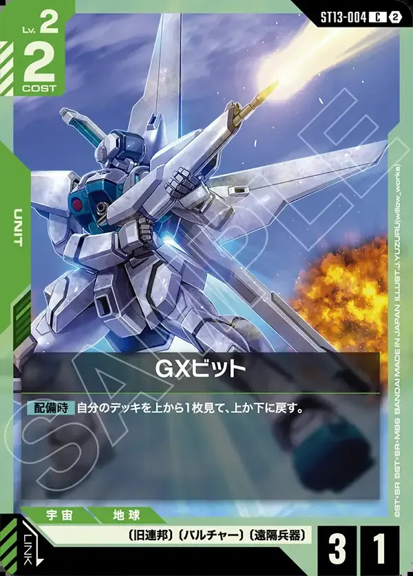 画像1: GXビット