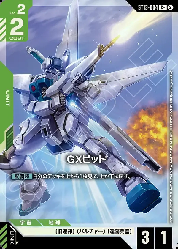 画像1: 【パラレル+】GXビット