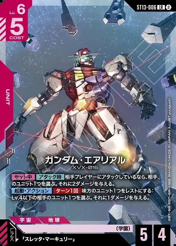 画像1: ガンダム・エアリアル