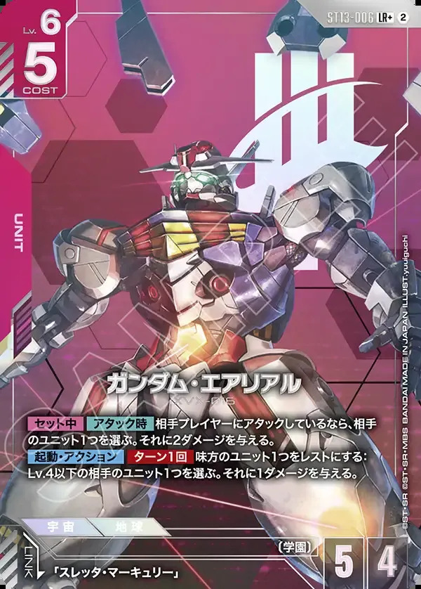 画像1: 【パラレル+】ガンダム・エアリアル