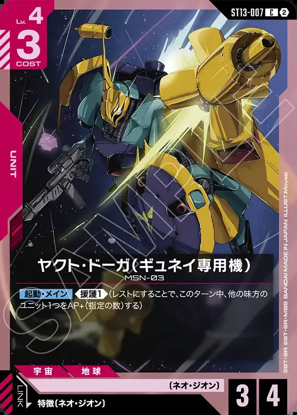 画像1: ヤクト・ドーガ（ギュネイ専用機）