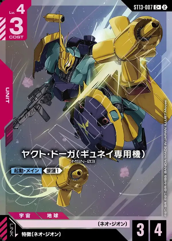 画像1: 【パラレル+】ヤクト・ドーガ（ギュネイ専用機）