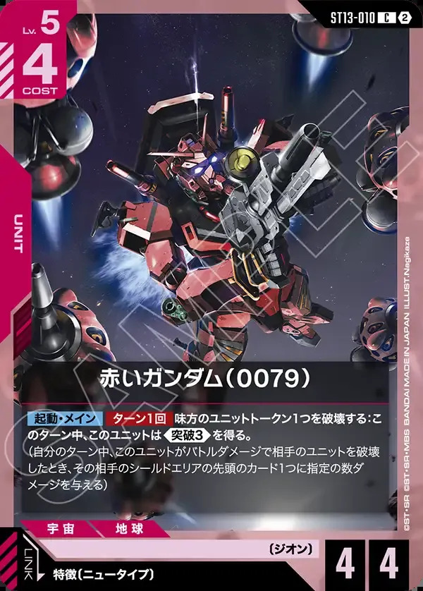 画像1: 赤いガンダム（0079）