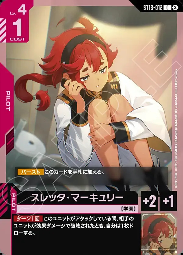 画像1: スレッタ・マーキュリー