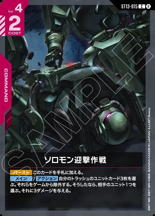 画像1: ソロモン迎撃作戦