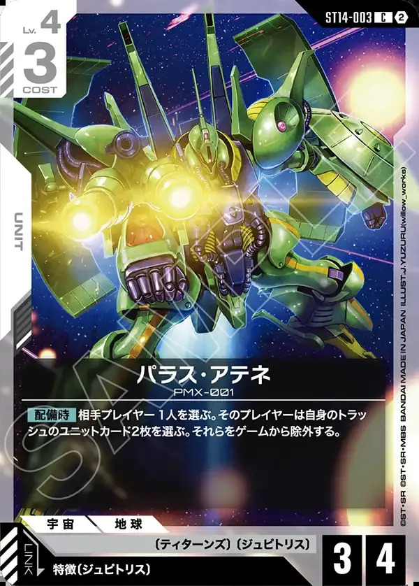 画像1: パラス・アテネ