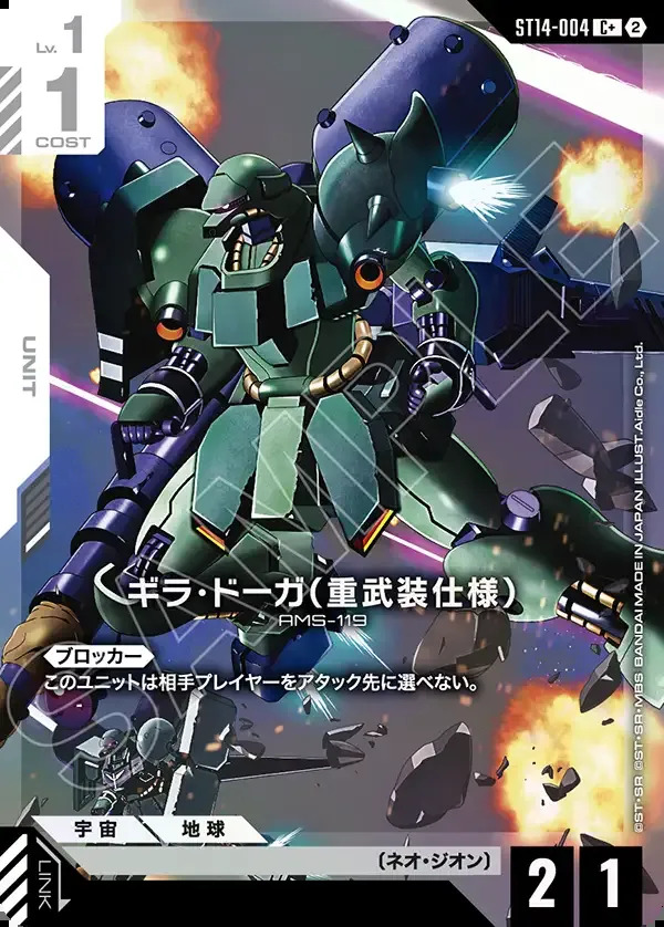 画像1: 【パラレル+】ギラ・ドーガ（重武装仕様）