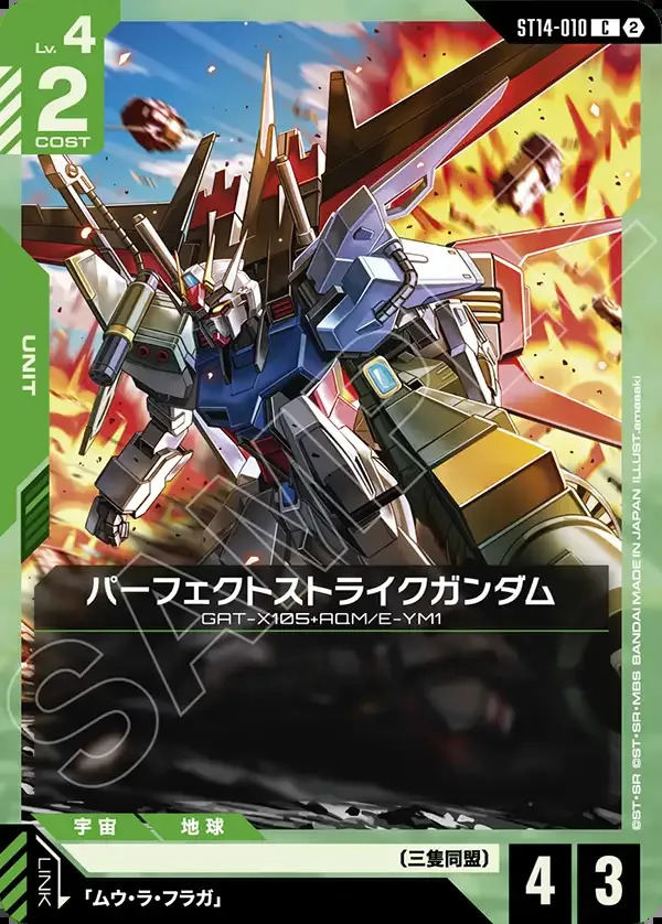 画像1: パーフェクトストライクガンダム