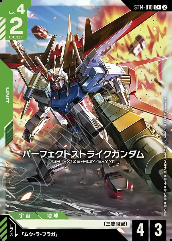 画像1: 【パラレル+】パーフェクトストライクガンダム