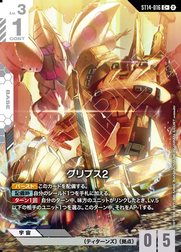 画像1: 【パラレル+】グリプス2