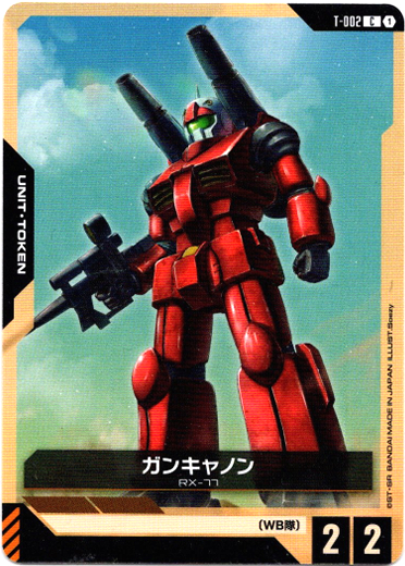 画像1: 【トークン】ガンキャノン