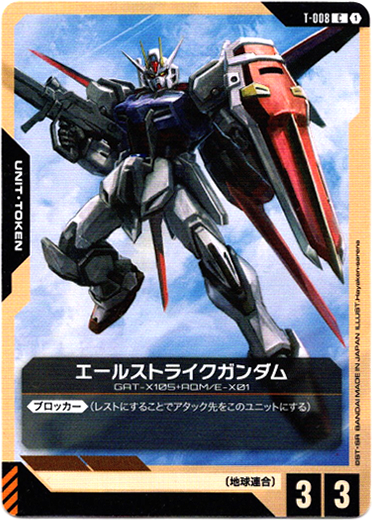 画像1: 【トークン】エールストライクガンダム