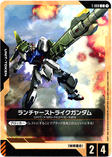 画像1: 【トークン】ランチャーストライクガンダム