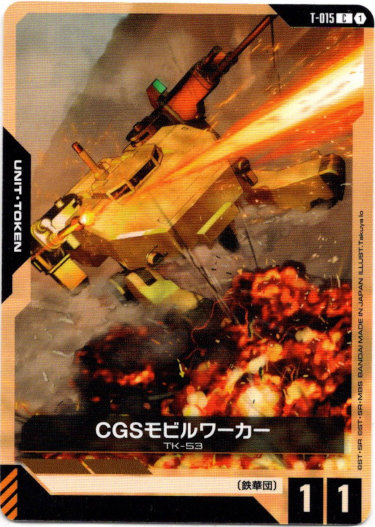 画像1: 【トークン】CGSモビルワーカー