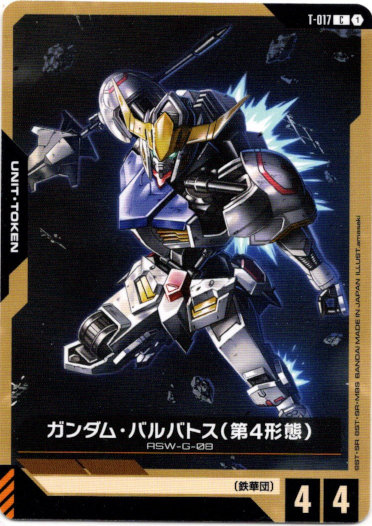 画像1: 【トークン】ガンダム・バルバトス(第4形態)