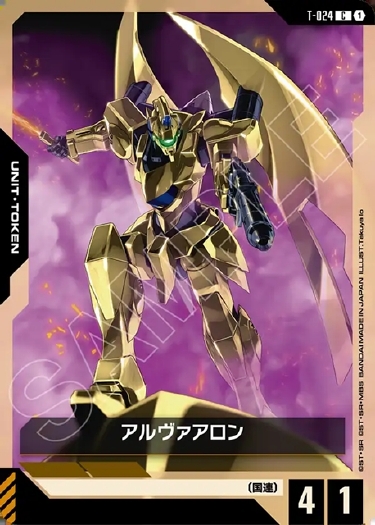 画像1: 【トークン】アルヴァアロン