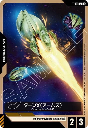 画像1: ターンX（アームズ）