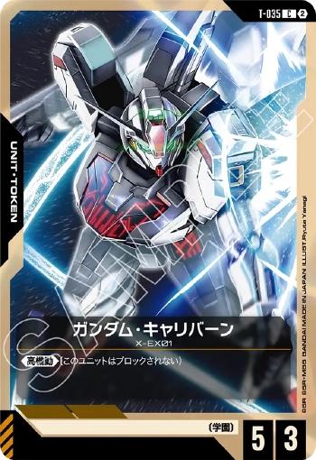 画像1: ガンダム・キャリバーン