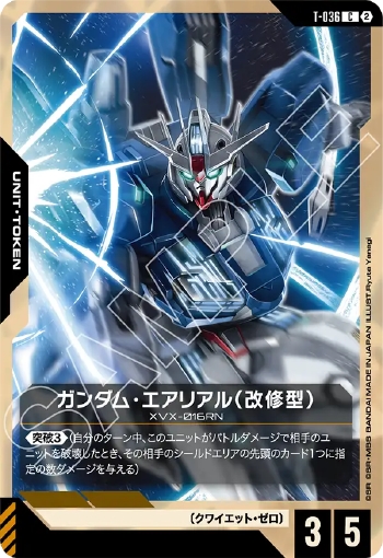 画像1: ガンダム・エアリアル（改修型）
