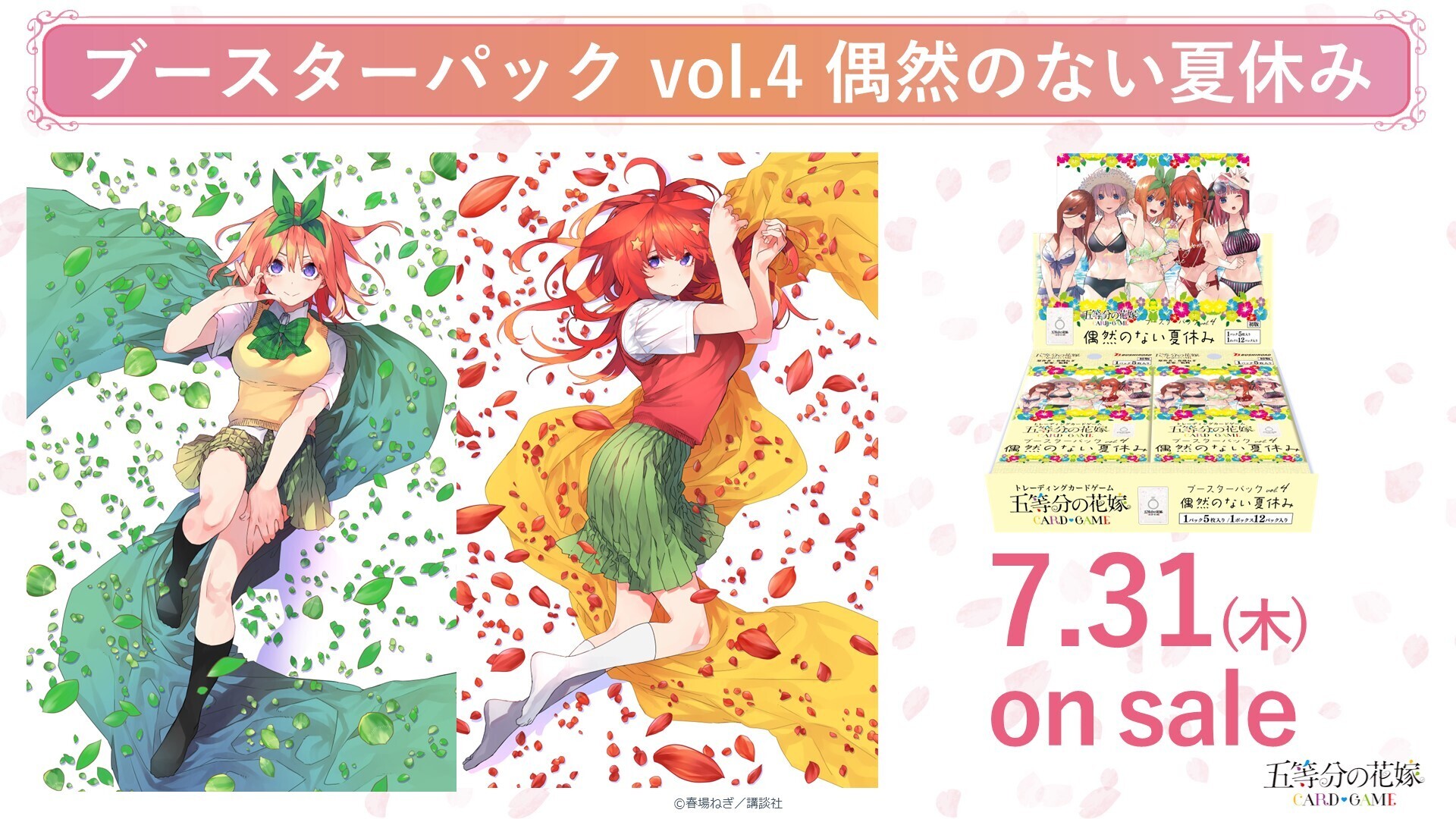 五等分の花嫁カードゲーム　Vol.4「偶然のない夏休み」　カートン Amazon.co.jp: 五等分の花嫁 カードゲーム ブースターパック vol