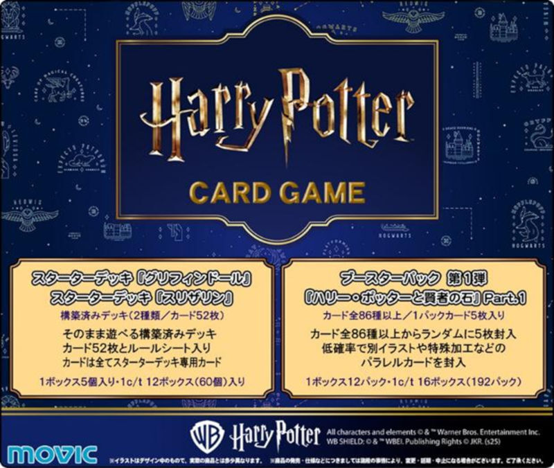 画像1: ※予約商品　4月25日発売【未開封BOX】「ハリー・ポッターと賢者の石」Part.1【ハリーポッター】