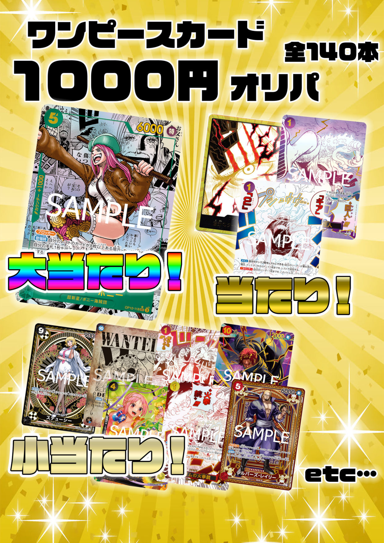画像1: 【ワンピオリパ】ワンピ1000円オリパ【1本1000円 全140本】