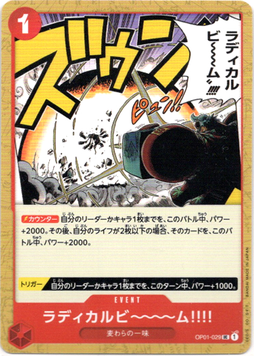 画像1: 【海賊旗フォイル】ラディカルビ〜〜〜ム??