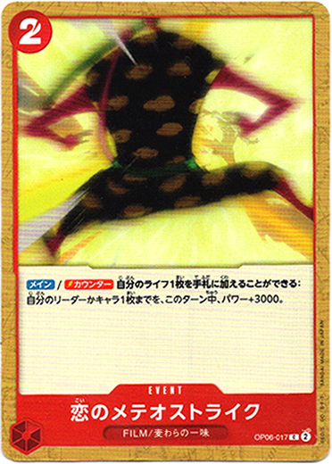 画像1: 恋のメテオストライク