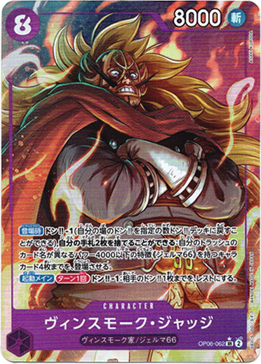 画像1: 【パラレル】ヴィンスモーク・ジャッジ