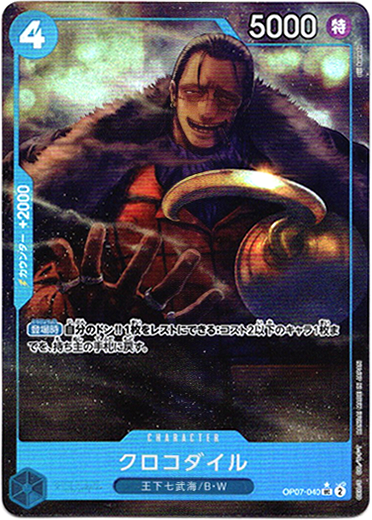 画像1: 【パラレル】クロコダイル
