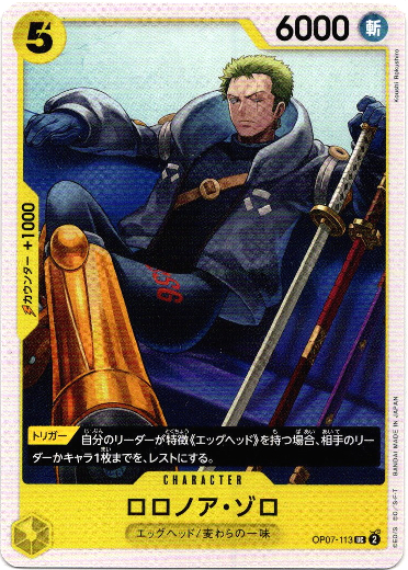 画像1: ロロノア・ゾロ