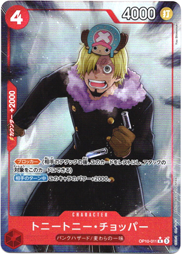 画像1: 【パラレル】トニートニー・チョッパー