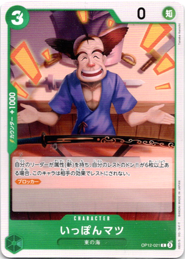 画像1: いっぽんマツ