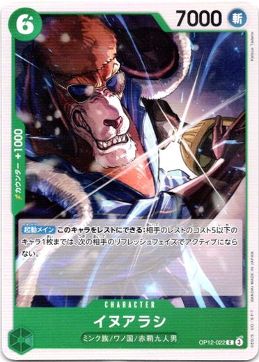 画像1: イヌアラシ