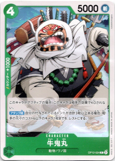 画像1: 牛鬼丸