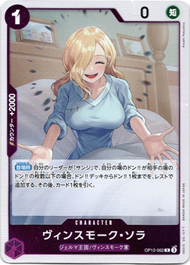 画像1: ヴィンスモーク・ソラ