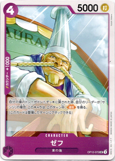 画像1: ゼフ