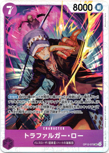 画像1: トラファルガー・ロー