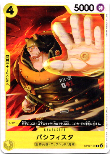 画像1: パシフィスタ