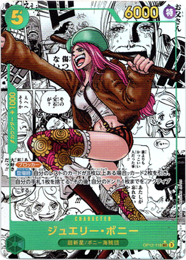 画像1: 【コミックパラレル】ジュエリー・ボニー