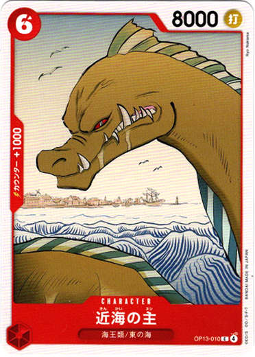 画像1: 近海の主