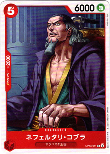 画像1: ネフェルタリ・コブラ