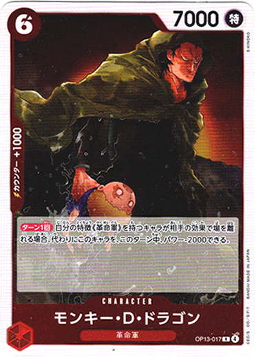 画像1: モンキー・Ｄ・ドラゴン