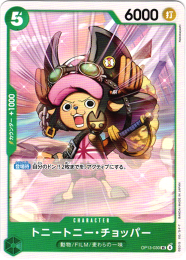 画像1: トニートニー・チョッパー