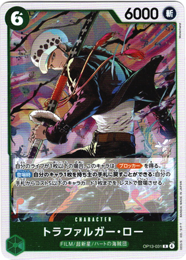 画像1: トラファルガー・ロー