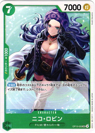 画像1: ニコ・ロビン